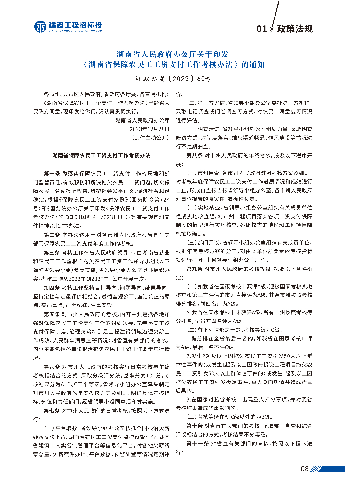 第一版 建设工程招标投_页面_11.jpg